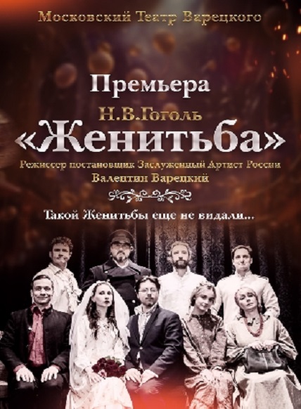 Женитьба