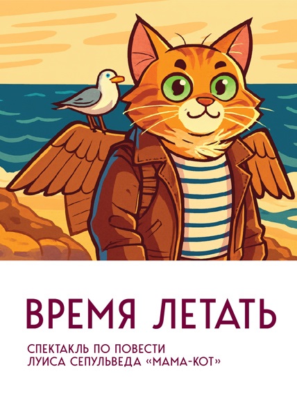 Время летать