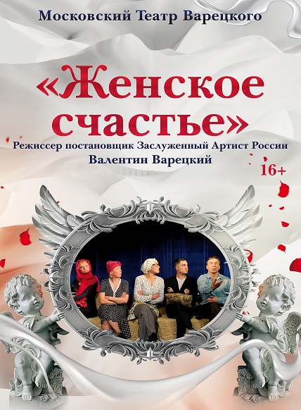 Женское счастье