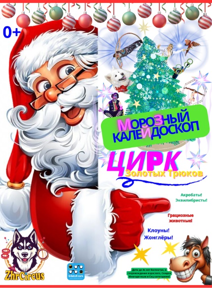 Морозный Калейдоскоп