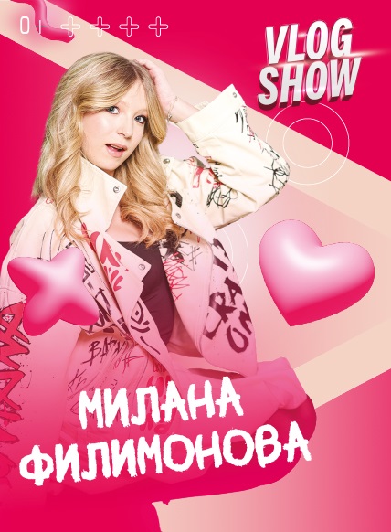 Милана Филимонова VLOG SHOW