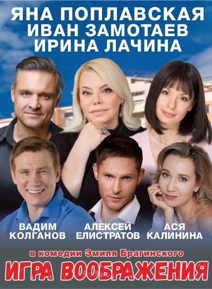 Игра воображения