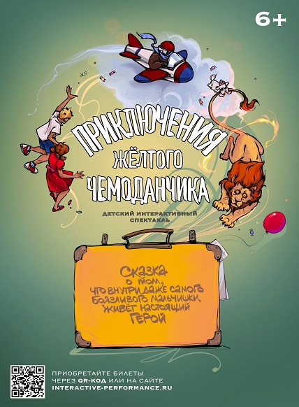 Приключение желтого чемоданчика