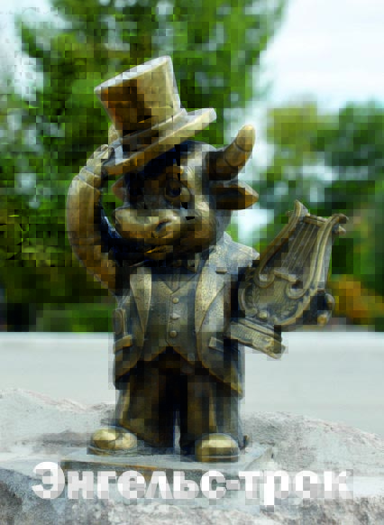 Энгельс-трек