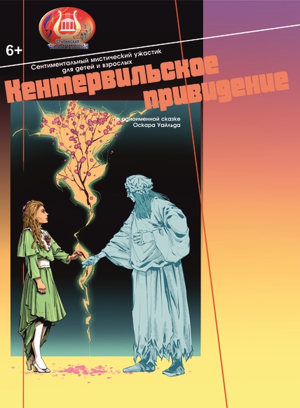 Кентервильское привидение