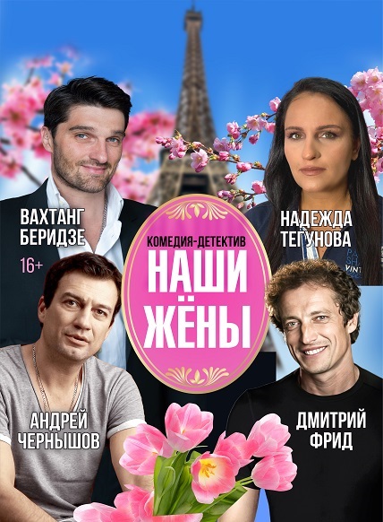 Наши жёны