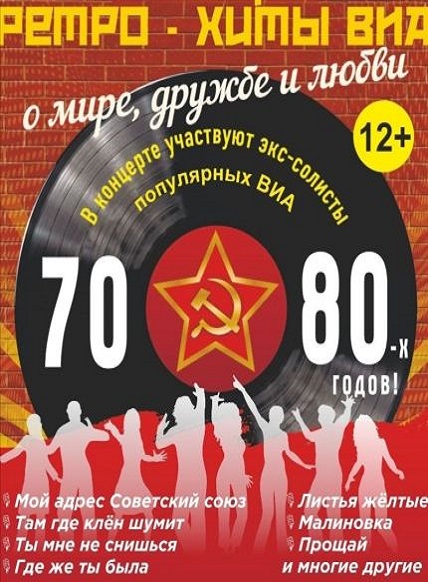 Ретро-хиты 70-80х