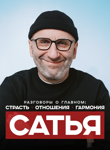 Сатья