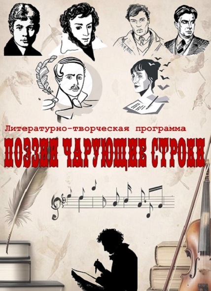 Литературно-творческая программа 
