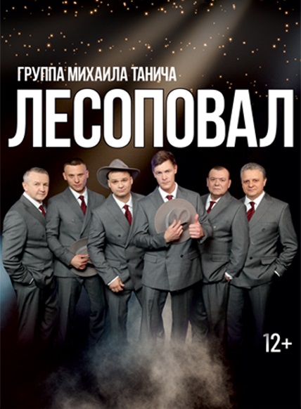 Концерт группы 