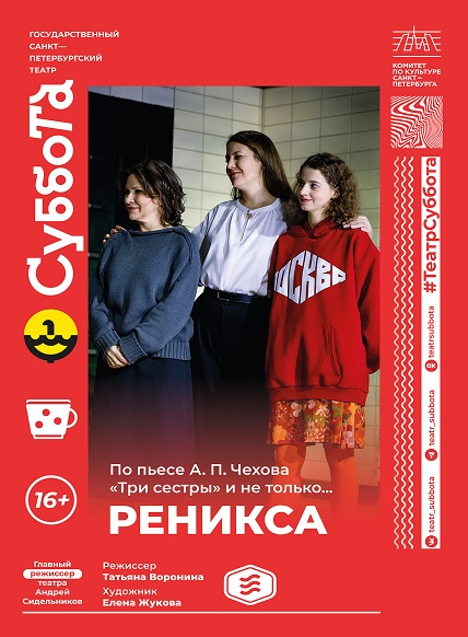 РЕНИКСА