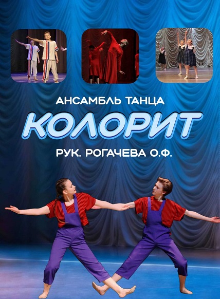 Отчетный концерт ансамбля танца 
