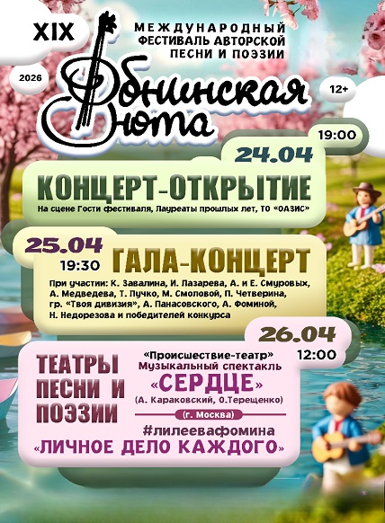 Международный фестиваль авторской песни и поэзии «Обнинская нота». «Гала-концерт»
