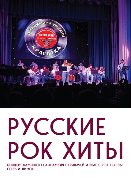 Концерт Камерного ансамбля скрипачей 
