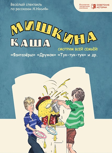 Мишкина каша