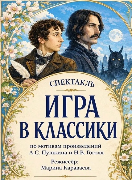 Спектакль 