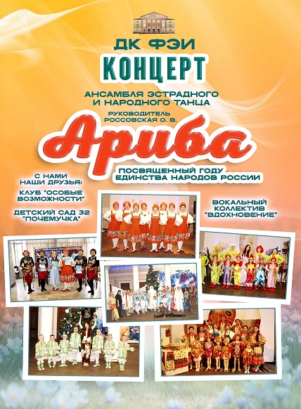 Концерт эстрадного и народного танца «Ариба»