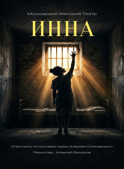 Инна