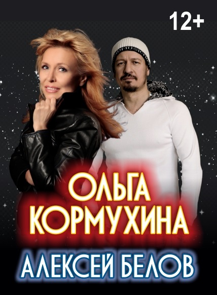 Ольга Кормухина