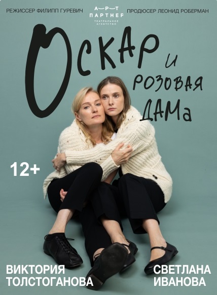 Оскар и Розовая дама