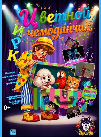 Цветной Чемоданчик