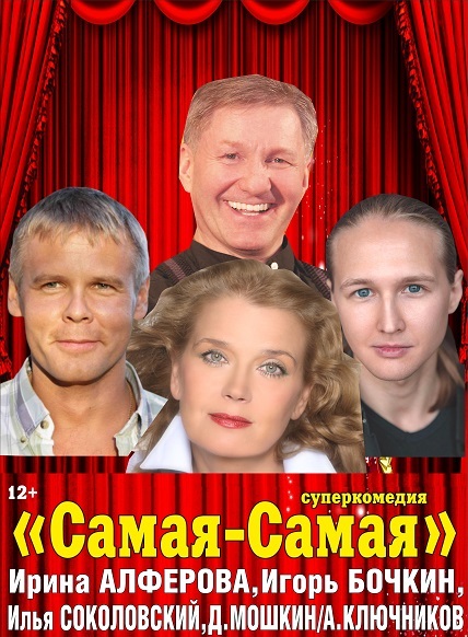 Самая-самая