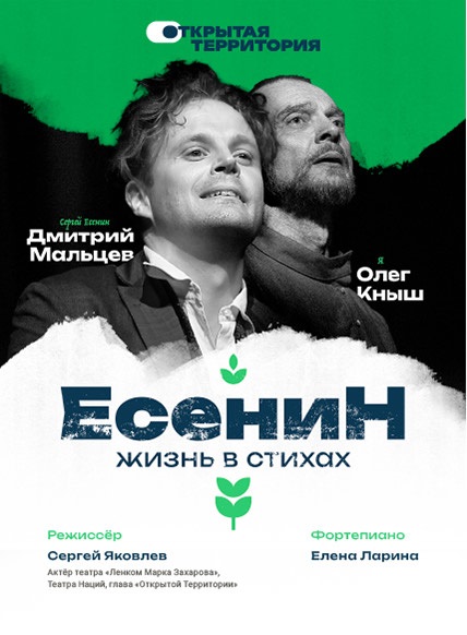 Есенин. Жизнь в стихах.