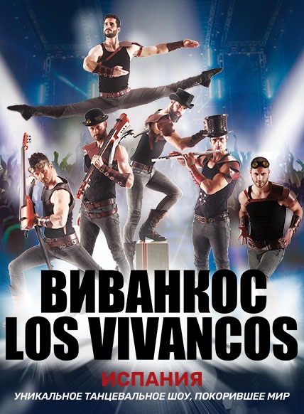  Los Vivancos