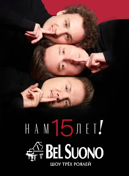 Bel Suono. Шоу трёх роялей