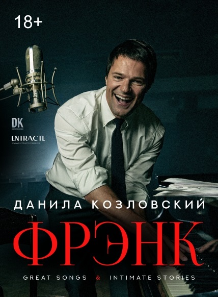 Данила Козловский. 