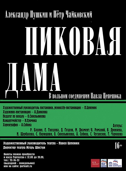 Пиковая дама