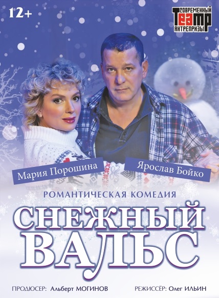 Снежный вальс