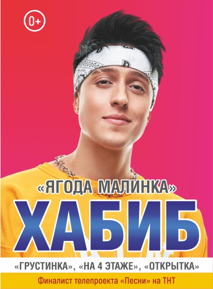 Хабиб