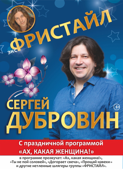 Праздничный концерт экс-солиста группы 