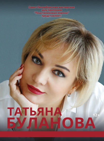 Татьяна Буланова