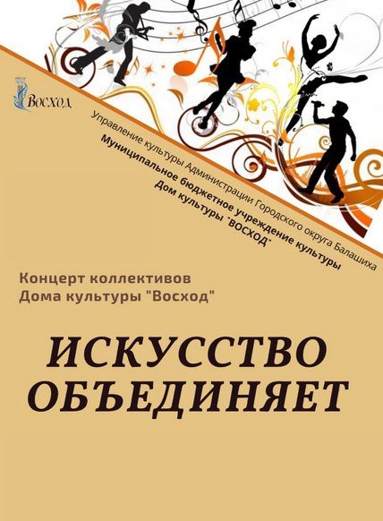 Искусство объединяет