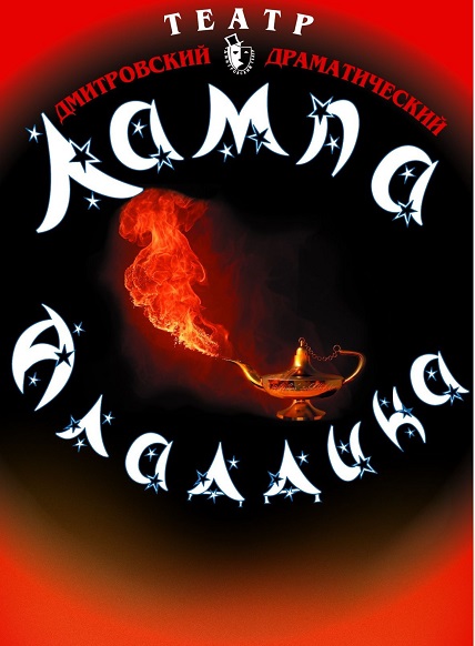 Лампа Аладдина