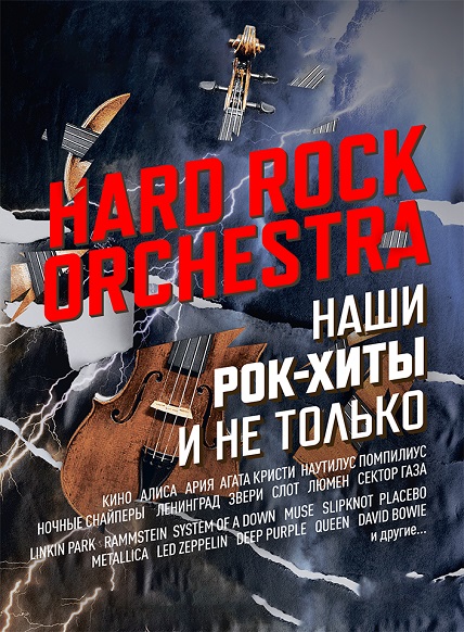 Hard Rock Orchestra