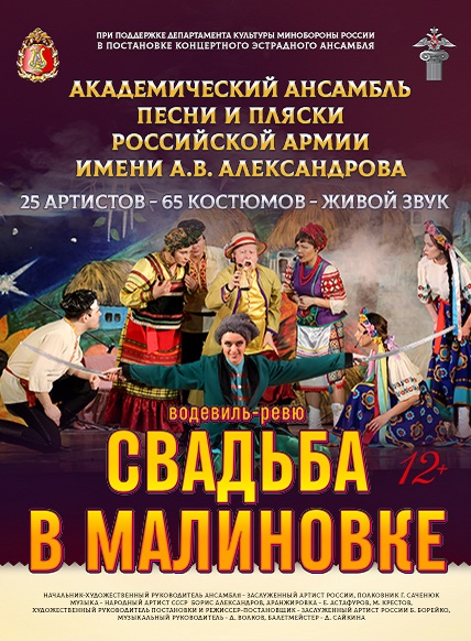 Свадьба в Малиновке