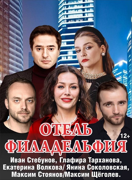 Отель Филадельфия