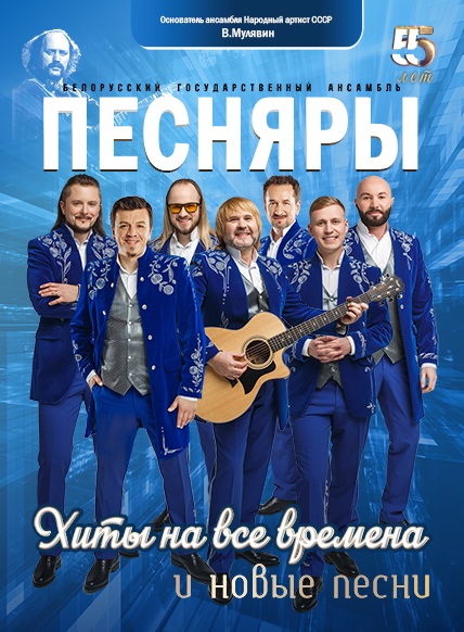 Белорусский Государственный Ансамбль 