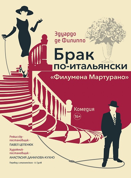 Брак по-итальянски