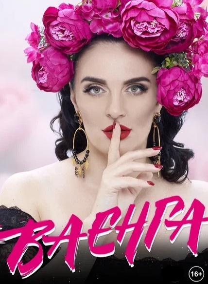ВАЕНГА