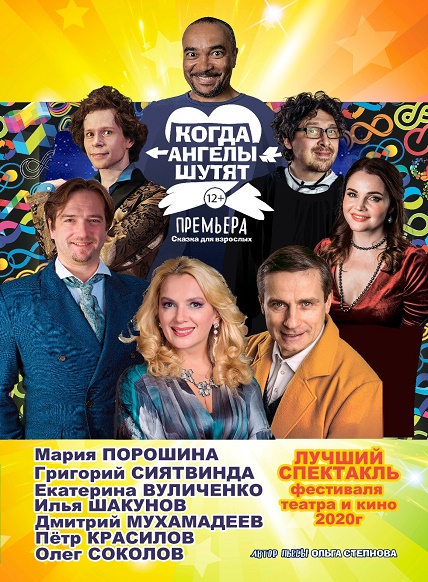 Когда ангелы шутят