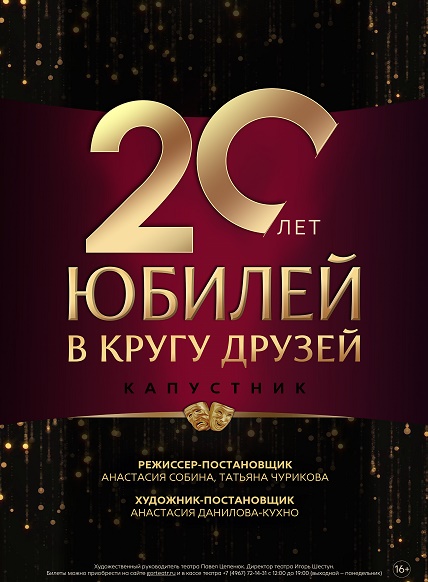 Юбилей в кругу друзей