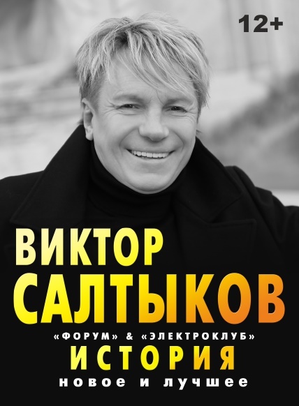 Виктор Салтыков