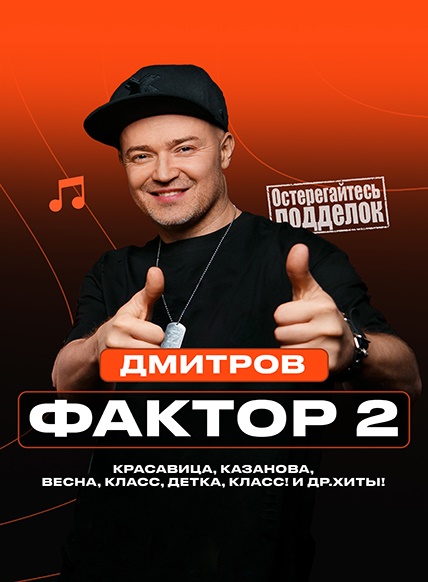 Фактор 2. Все хиты за 25 лет