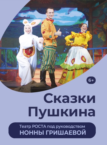 Сказки Пушкина