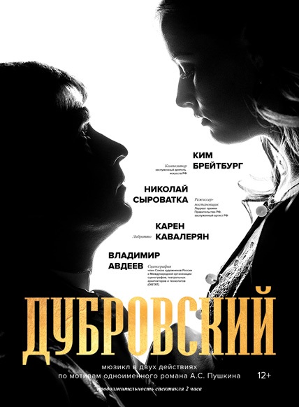 Дубровский