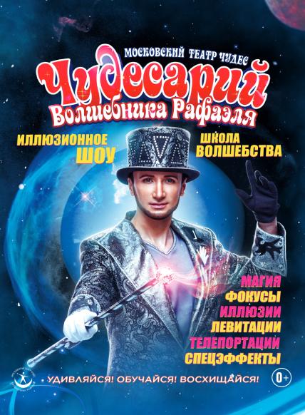 Чудесарий